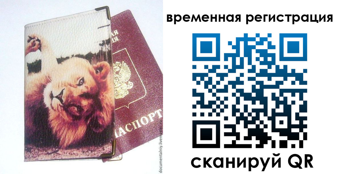 прописка в Костромской области
